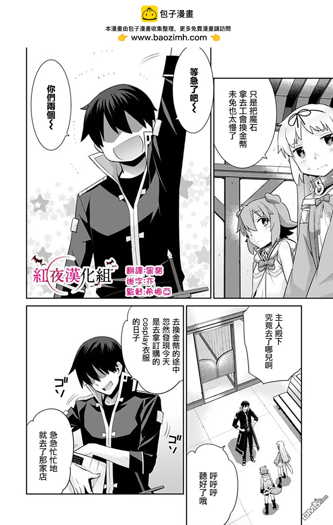 🍜异世界精灵的日常喜剧 第77话 第2页