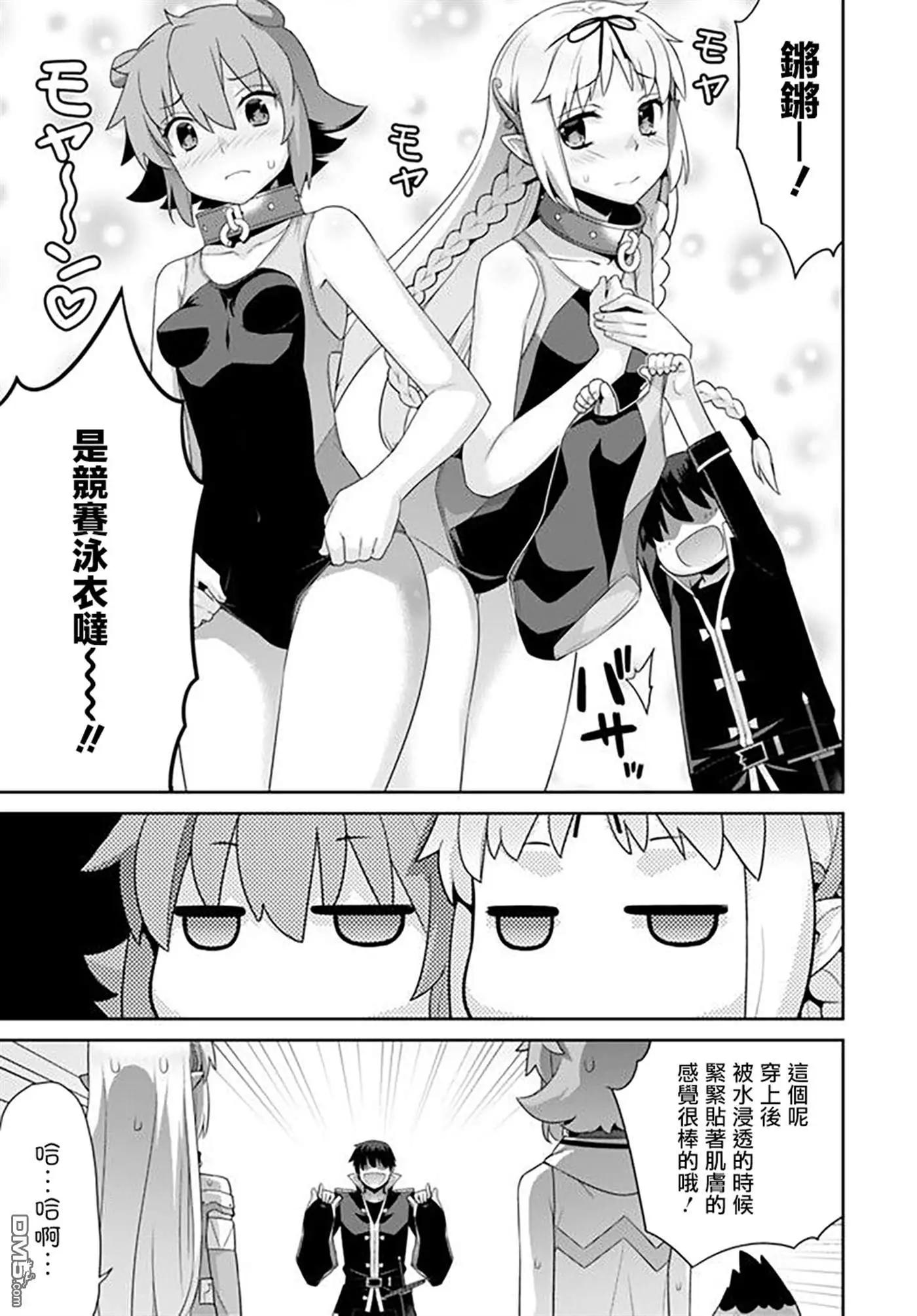 🍜异世界精灵的日常喜剧 第77话 第3页