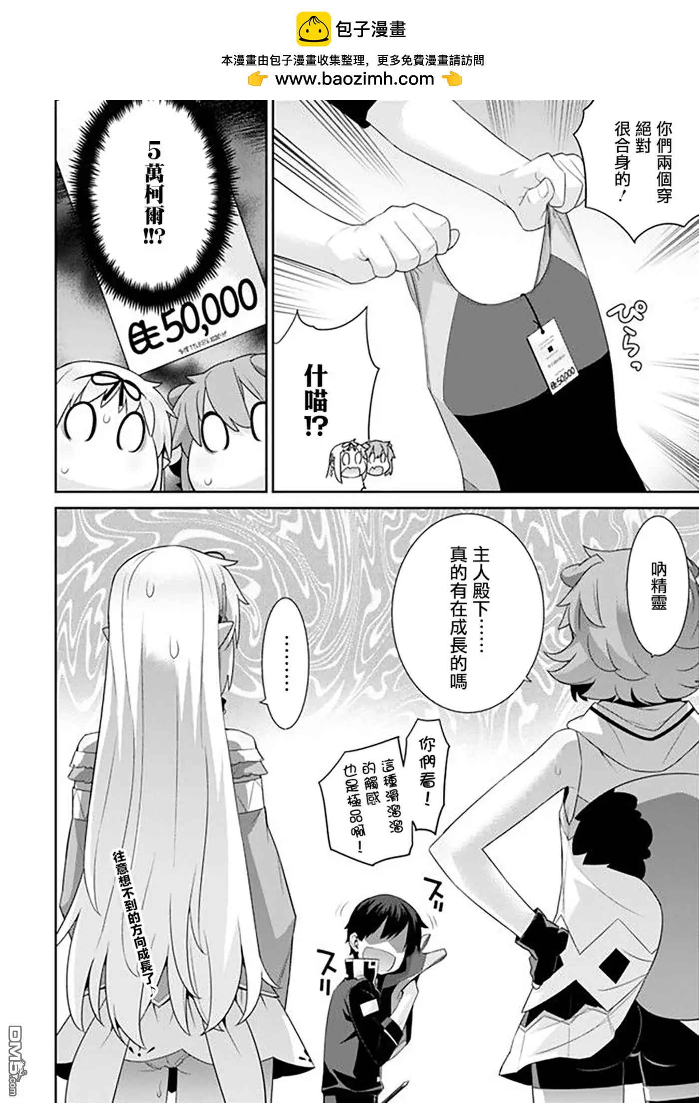 🍜异世界精灵的日常喜剧 第77话 第4页