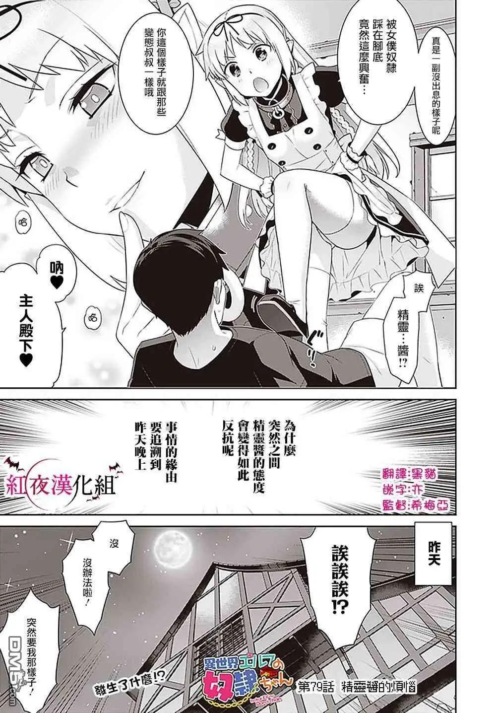 🍜异世界精灵的日常喜剧 第79话 第1页