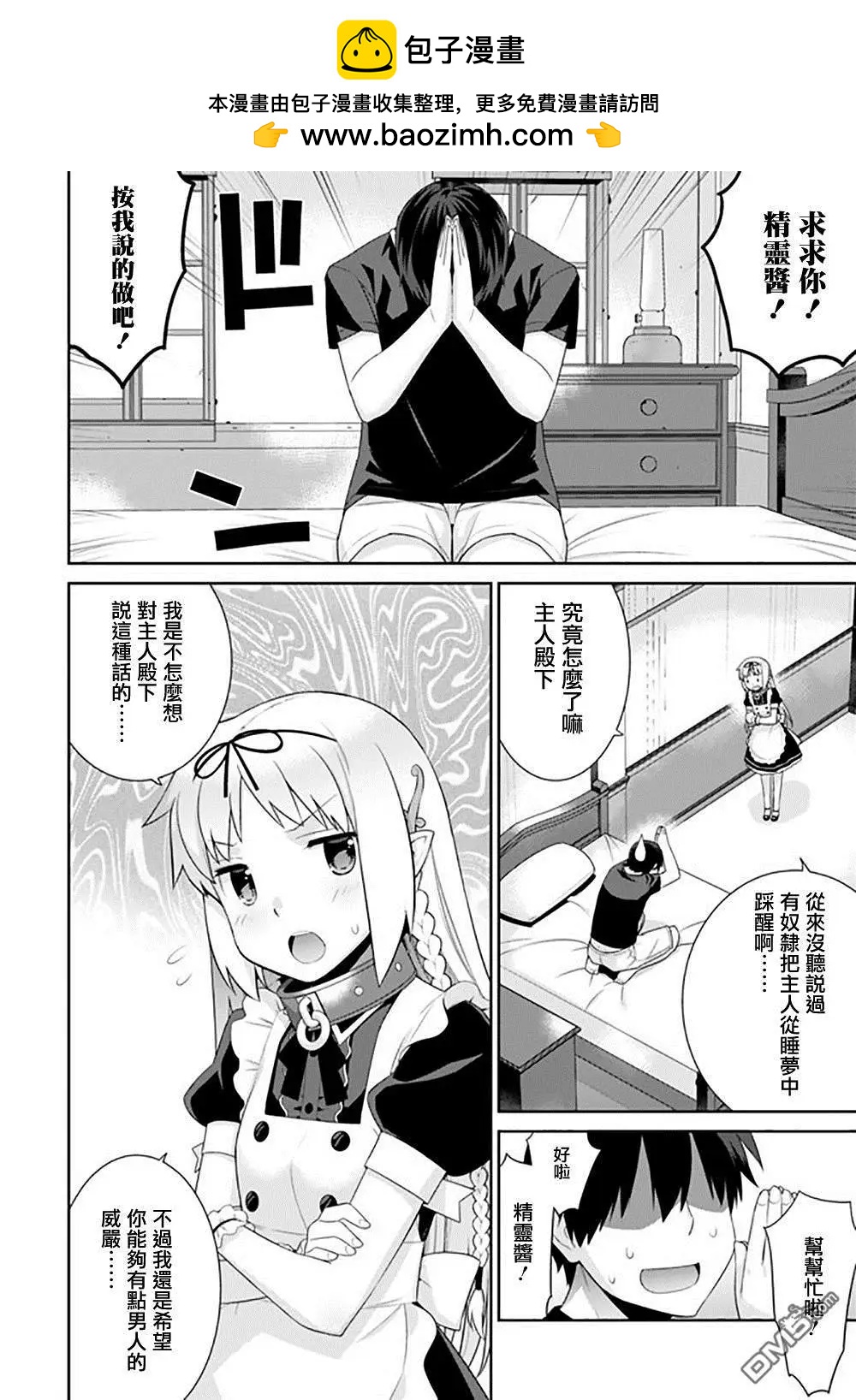 🍜异世界精灵的日常喜剧 第79话 第2页