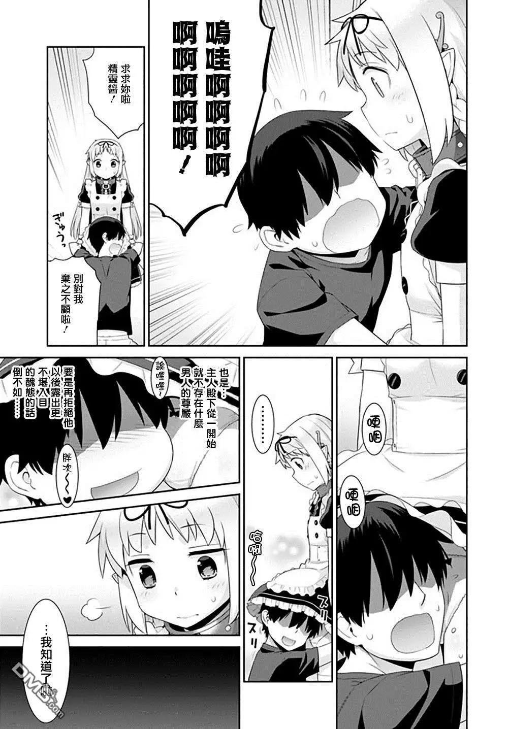 🍜异世界精灵的日常喜剧 第79话 第3页