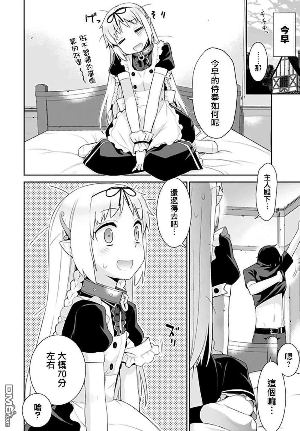 🍜异世界精灵的日常喜剧 第79话 第4页