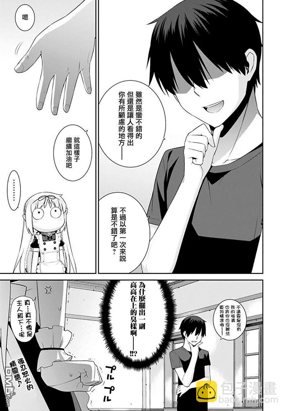 🍜异世界精灵的日常喜剧 第79话 第5页