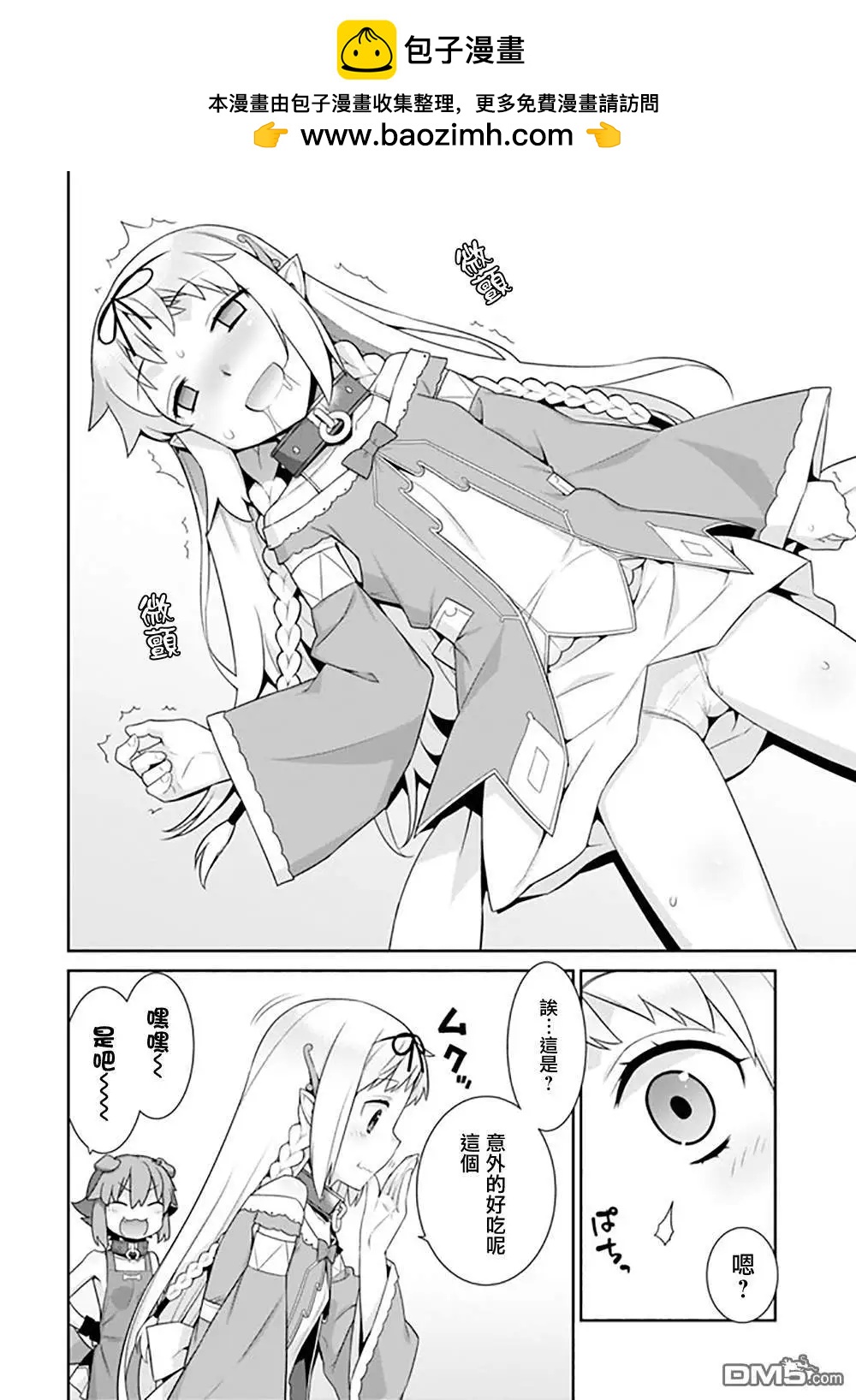 🍜异世界精灵的日常喜剧 第81话 第2页