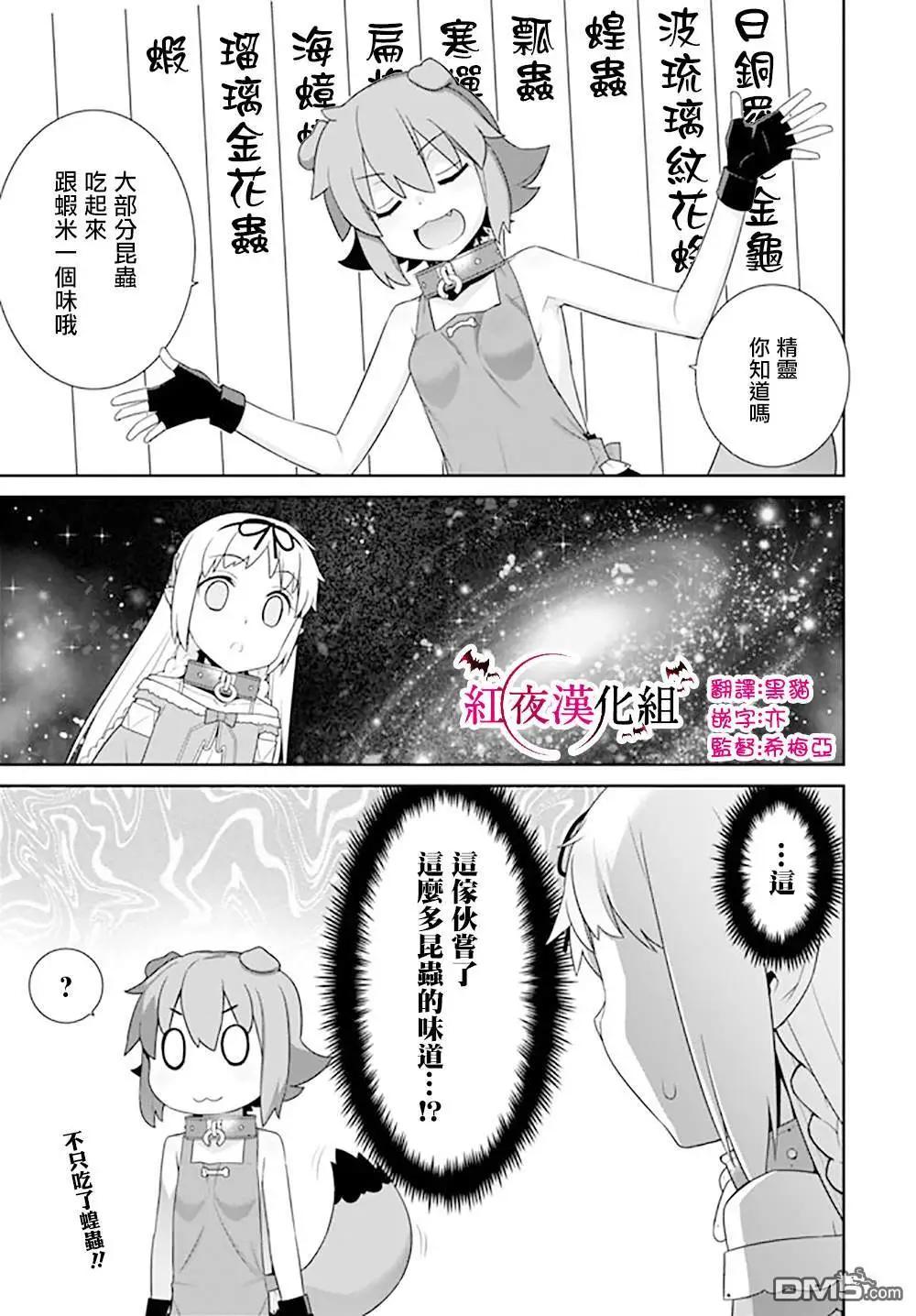 🍜异世界精灵的日常喜剧 第81话 第3页