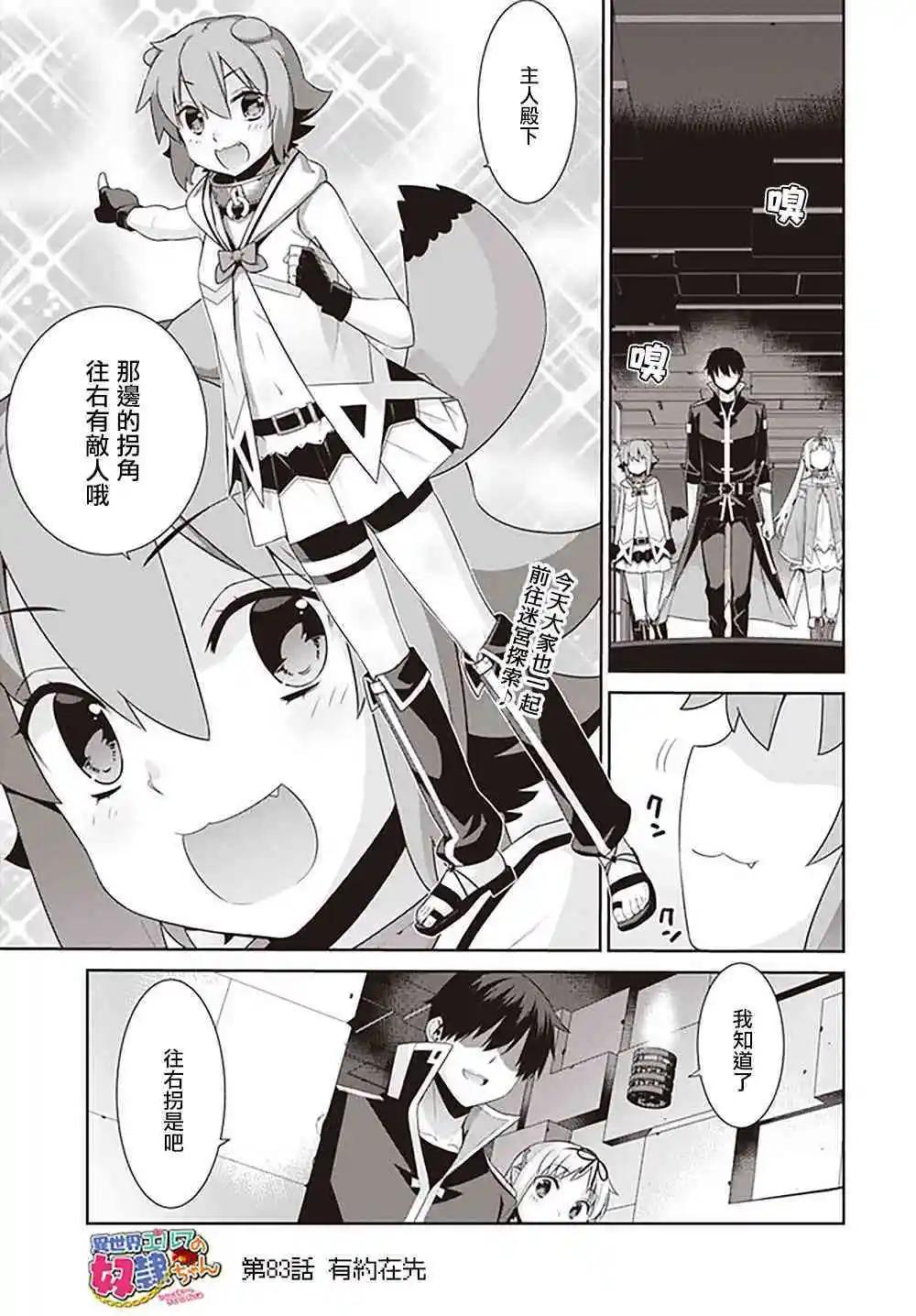 🍜异世界精灵的日常喜剧 第83话 第1页