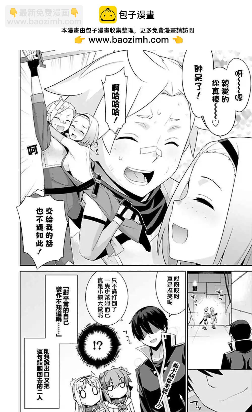 🍜异世界精灵的日常喜剧 第83话 第4页