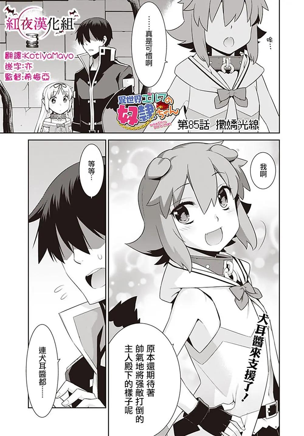 🍜异世界精灵的日常喜剧 第85话 第1页