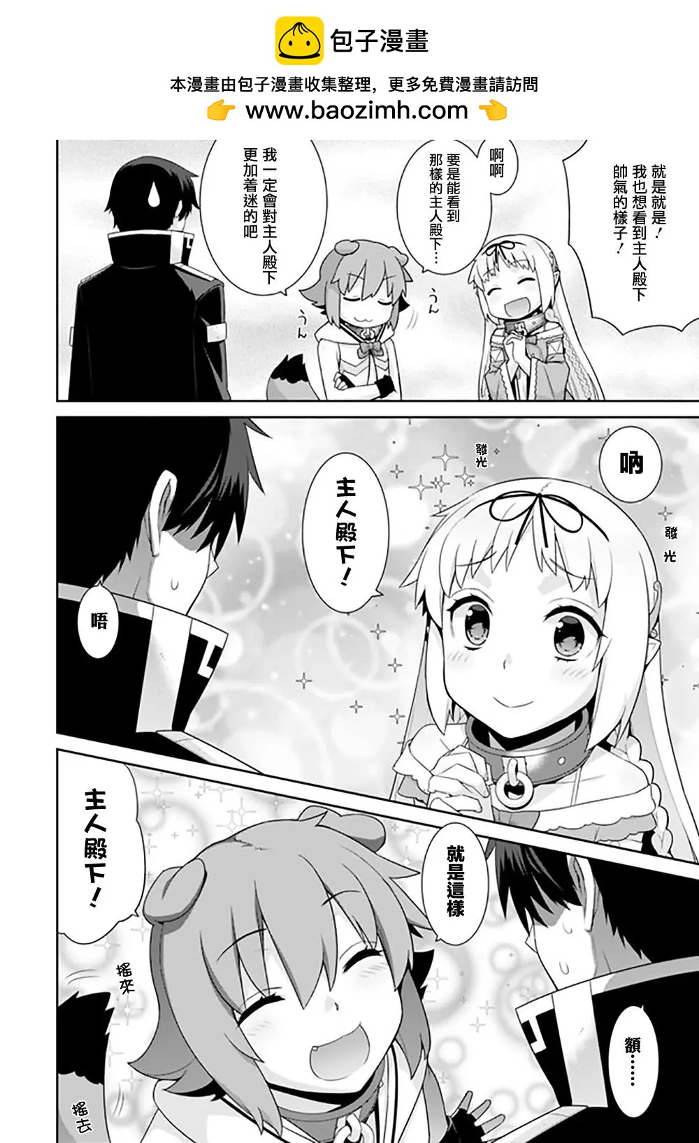 🍜异世界精灵的日常喜剧 第85话 第2页