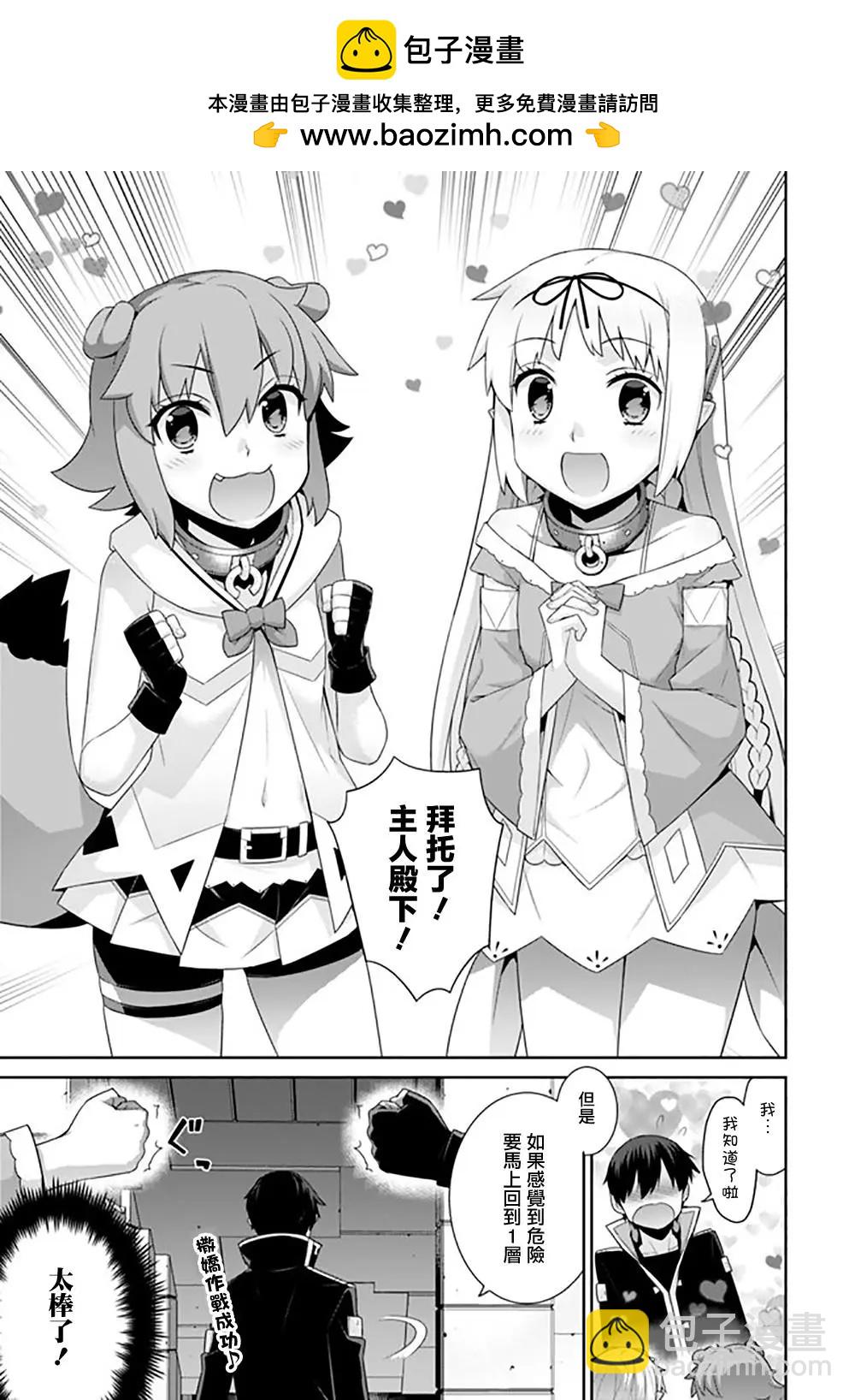 🍜异世界精灵的日常喜剧 第85话 第3页