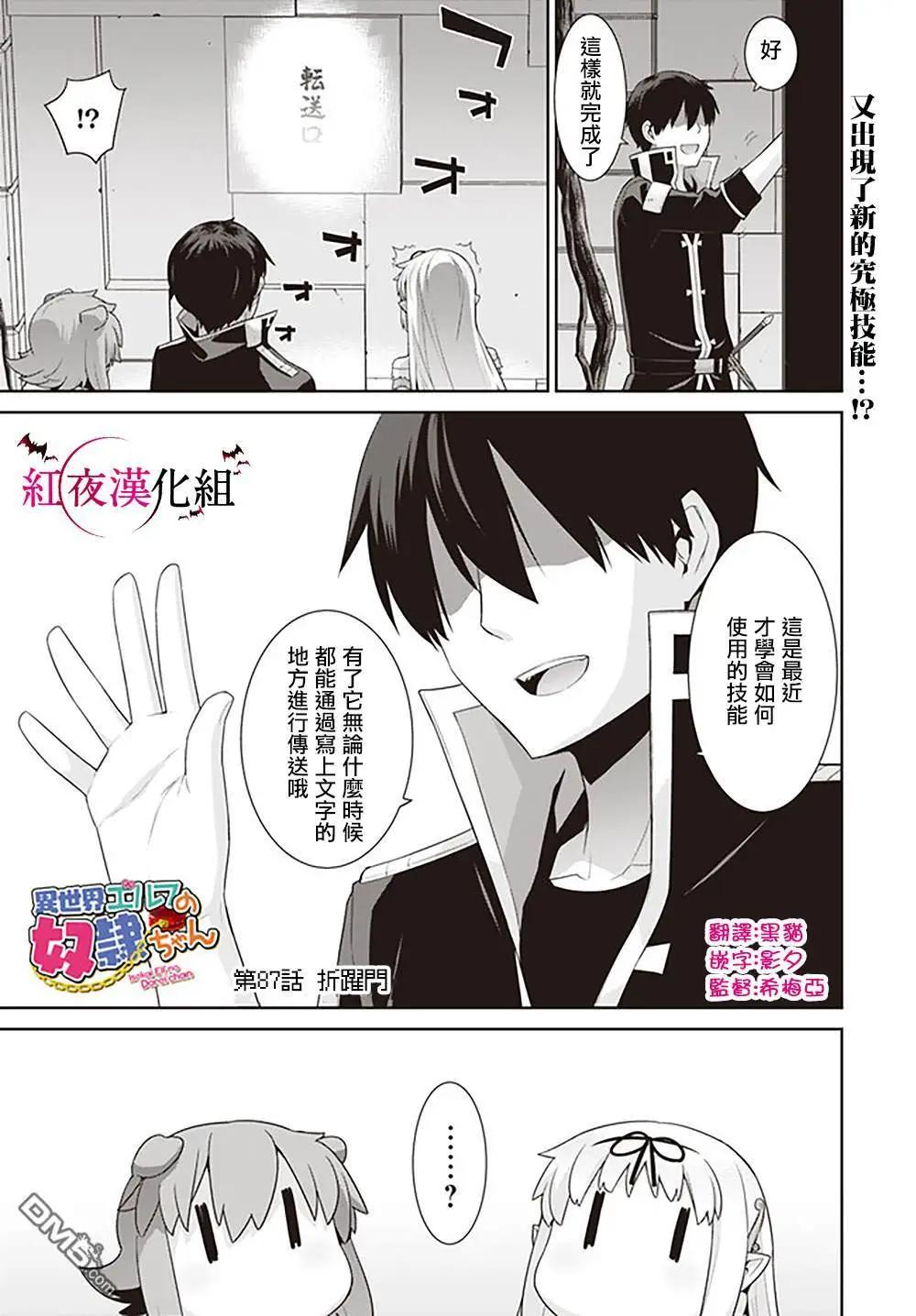 🍜异世界精灵的日常喜剧 第87话 第1页