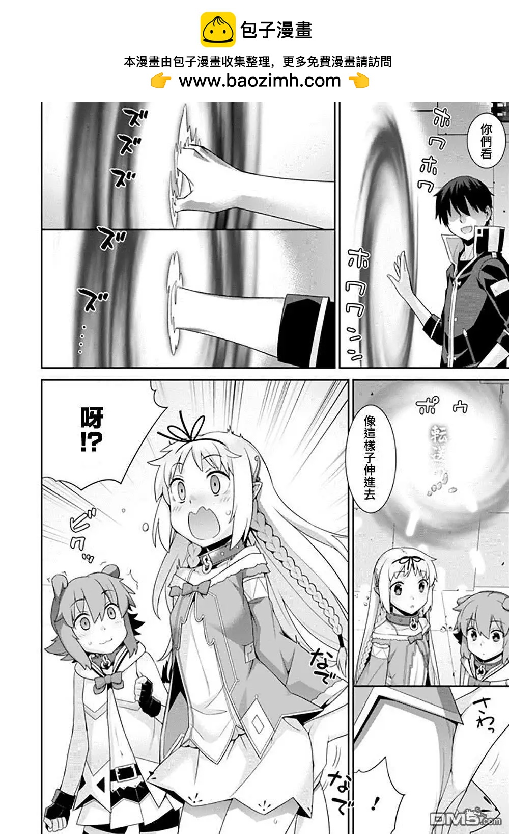🍜异世界精灵的日常喜剧 第87话 第2页