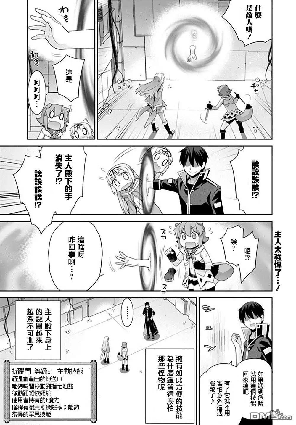 🍜异世界精灵的日常喜剧 第87话 第3页