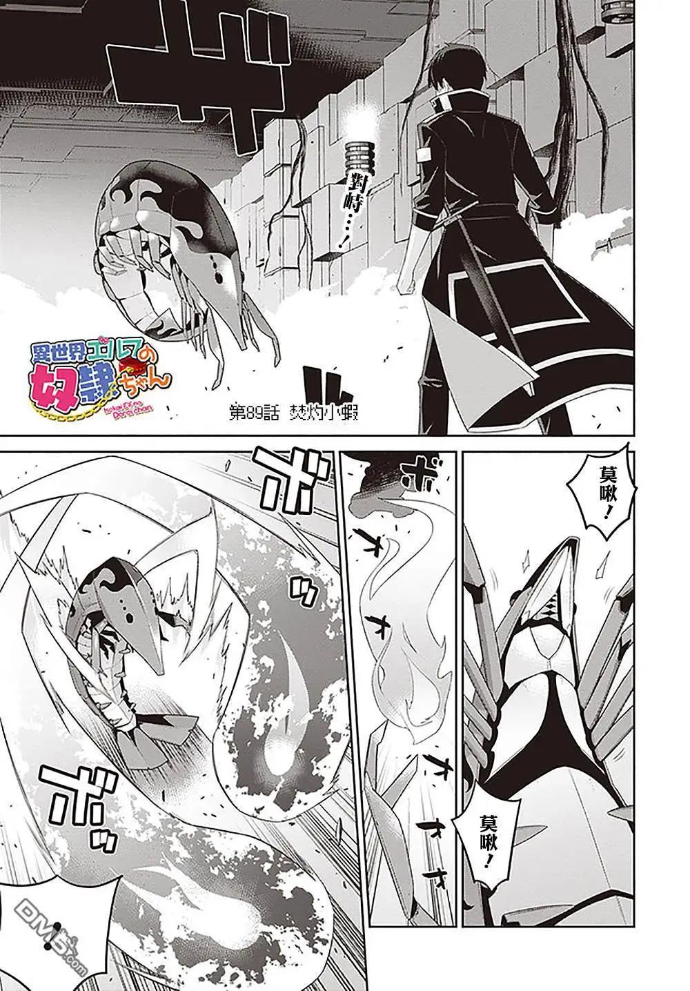 🍜异世界精灵的日常喜剧 第89话 第1页