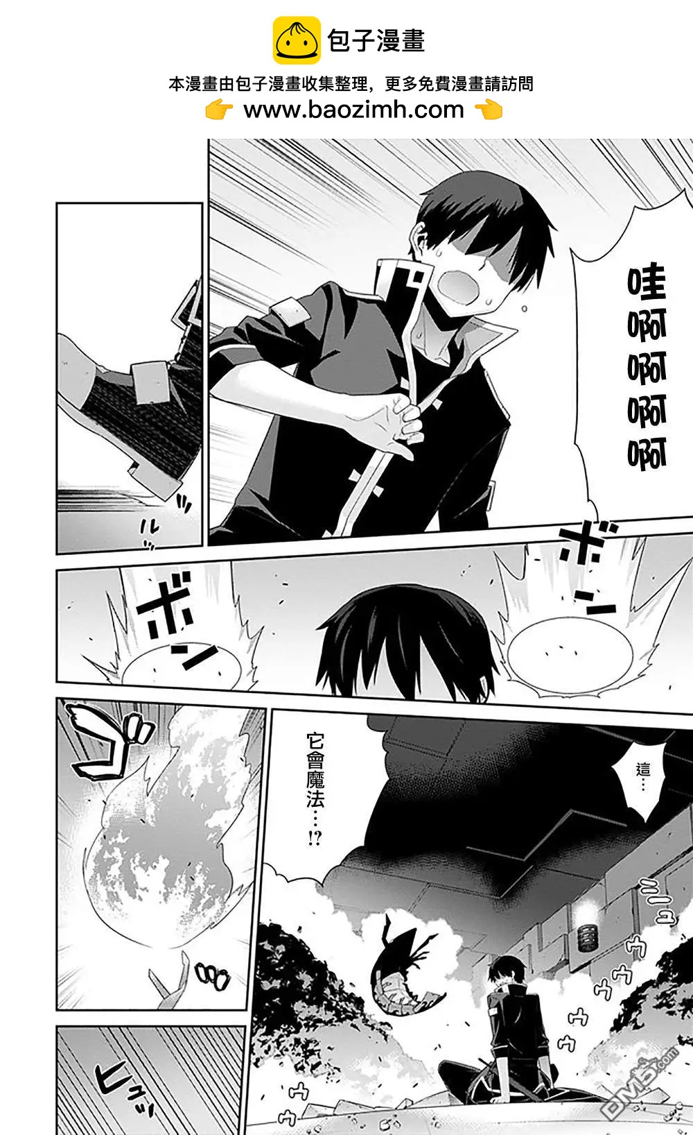 🍜异世界精灵的日常喜剧 第89话 第2页