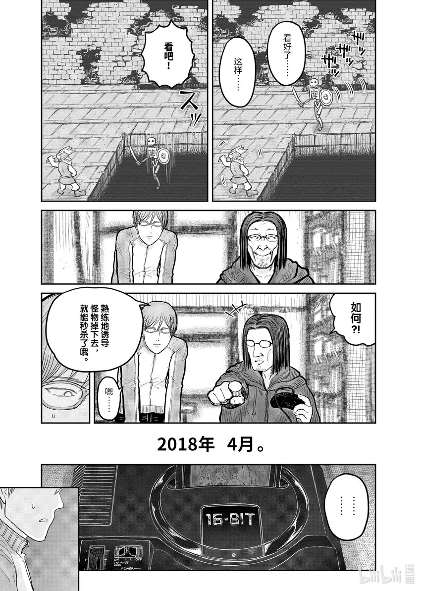 🍜异世界舅舅 10 第10话 第1页