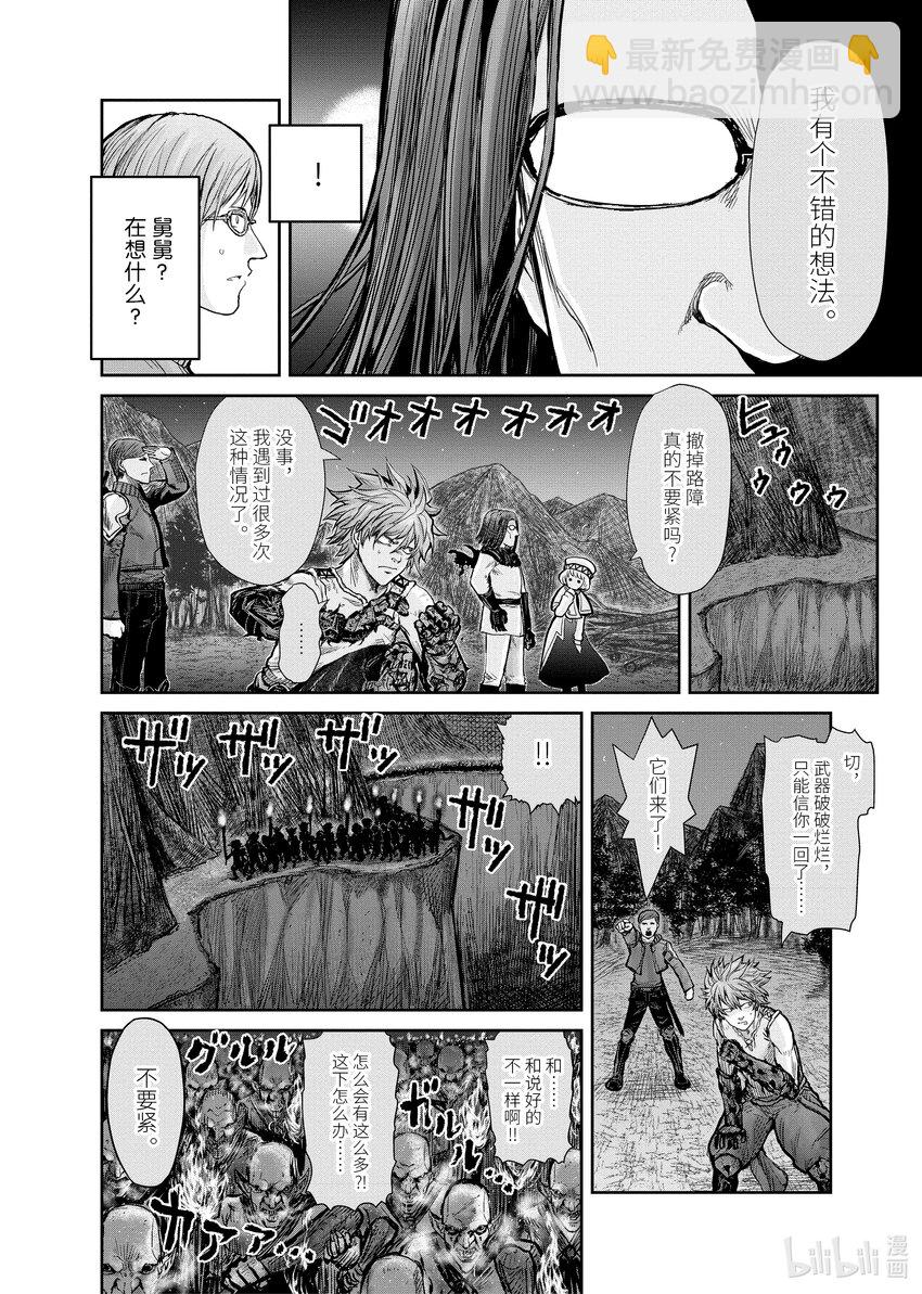 🍜异世界舅舅 10 第10话 第10页