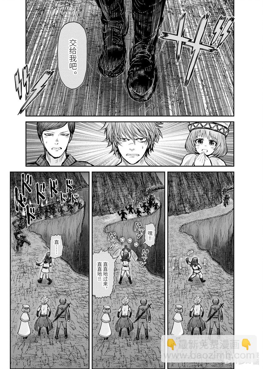 🍜异世界舅舅 10 第10话 第11页