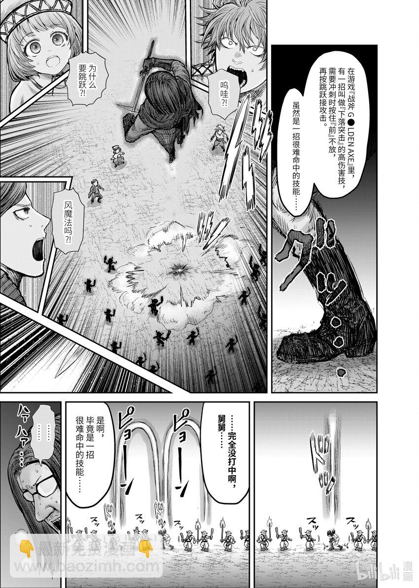 🍜异世界舅舅 10 第10话 第13页