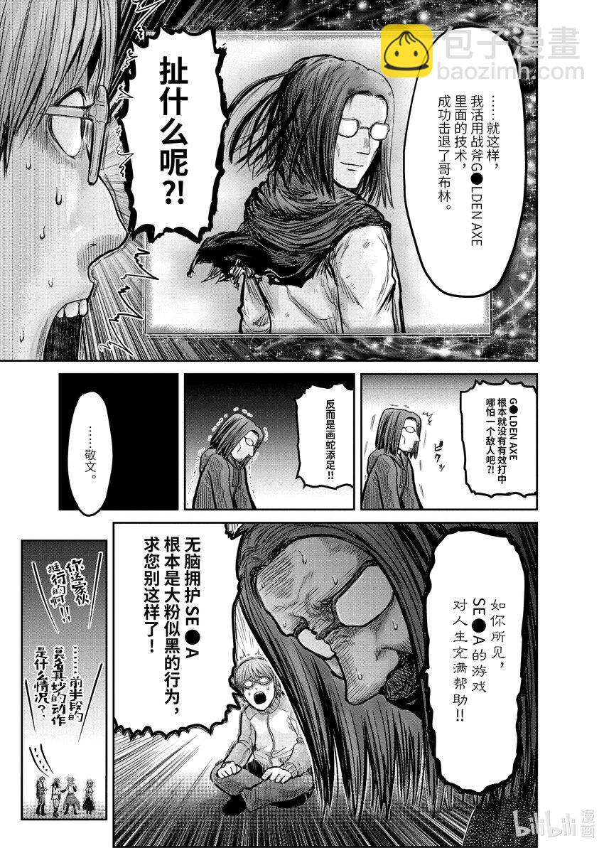 🍜异世界舅舅 10 第10话 第15页