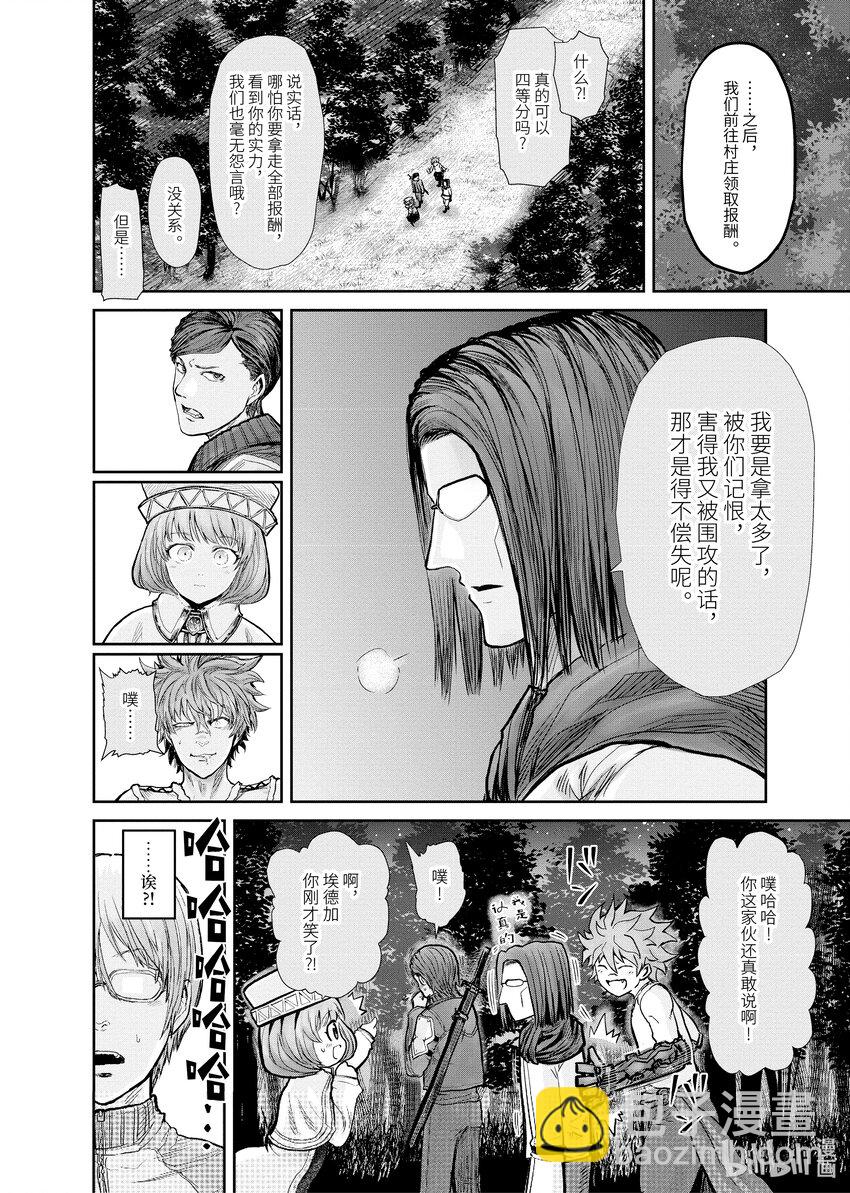 🍜异世界舅舅 10 第10话 第16页
