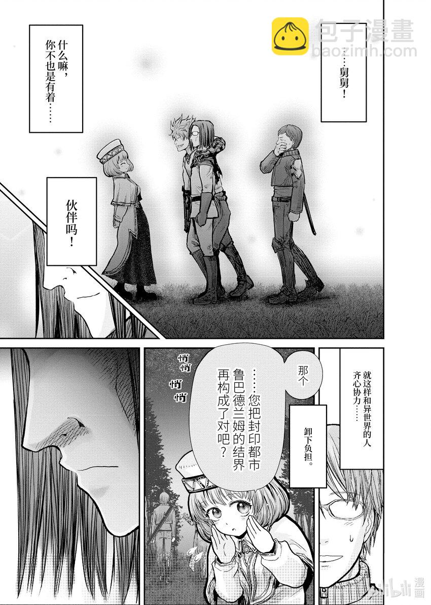 🍜异世界舅舅 10 第10话 第17页