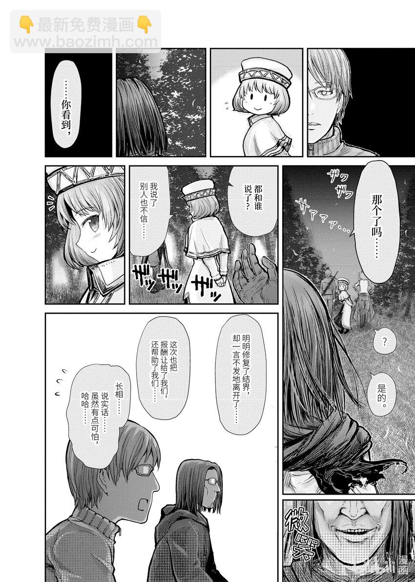 🍜异世界舅舅 10 第10话 第18页