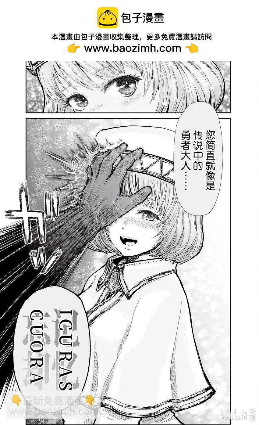 🍜异世界舅舅 10 第10话 第19页