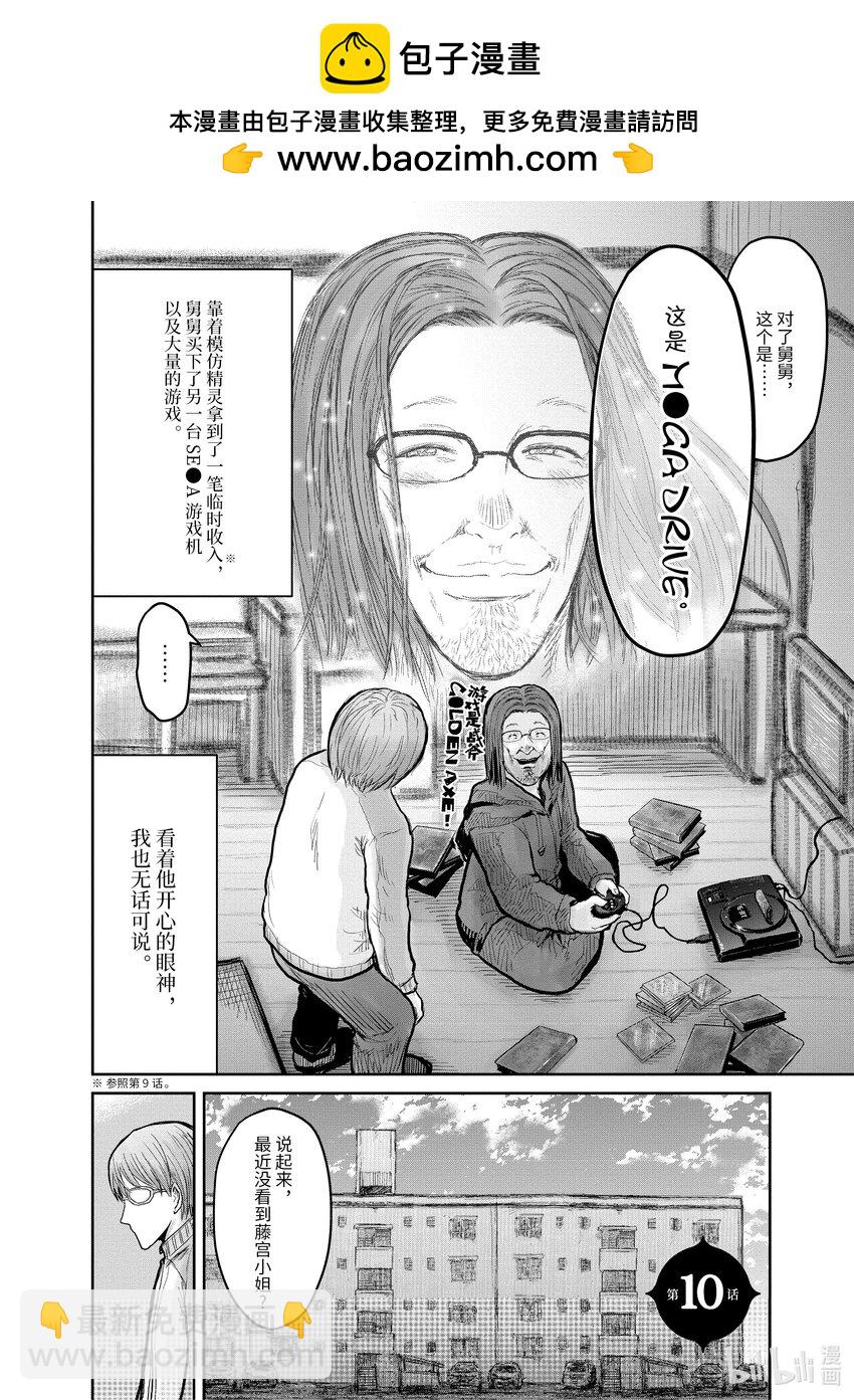 🍜异世界舅舅 10 第10话 第2页