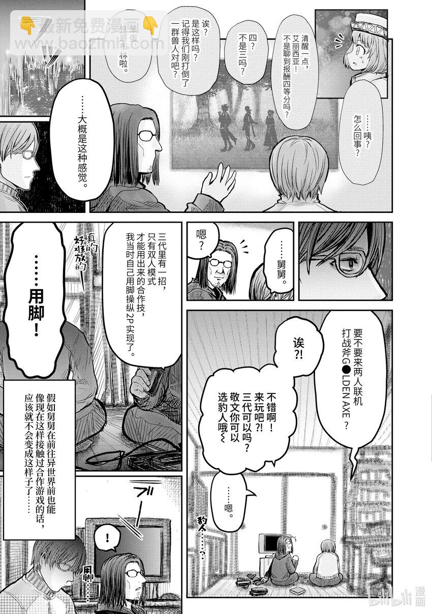 🍜异世界舅舅 10 第10话 第21页