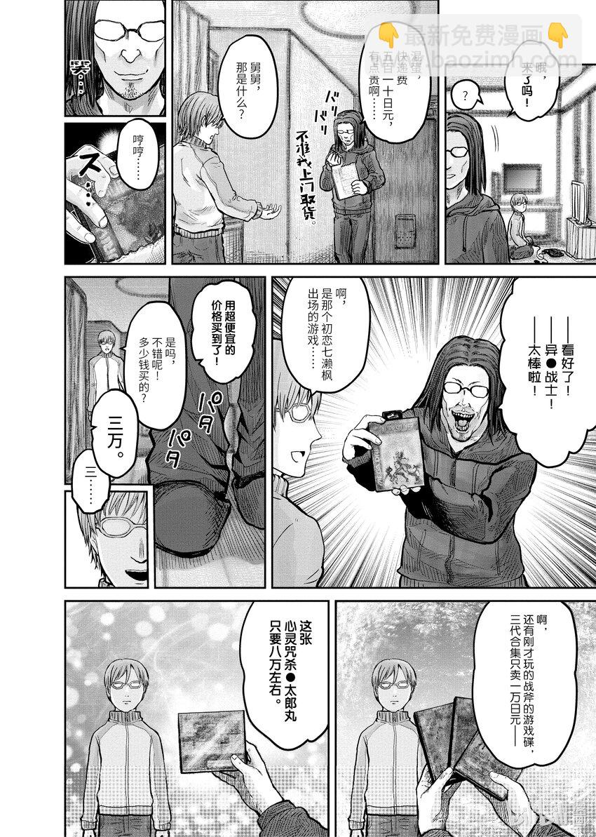 🍜异世界舅舅 10 第10话 第22页