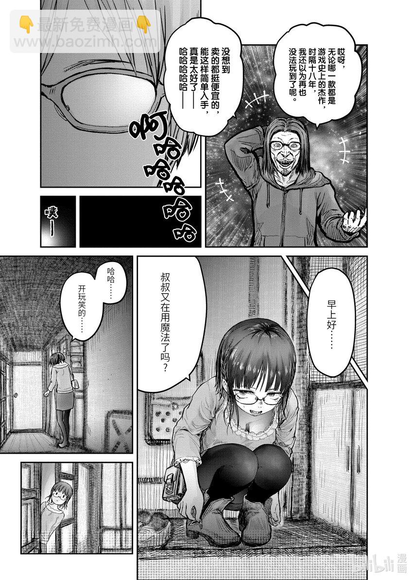 🍜异世界舅舅 10 第10话 第23页