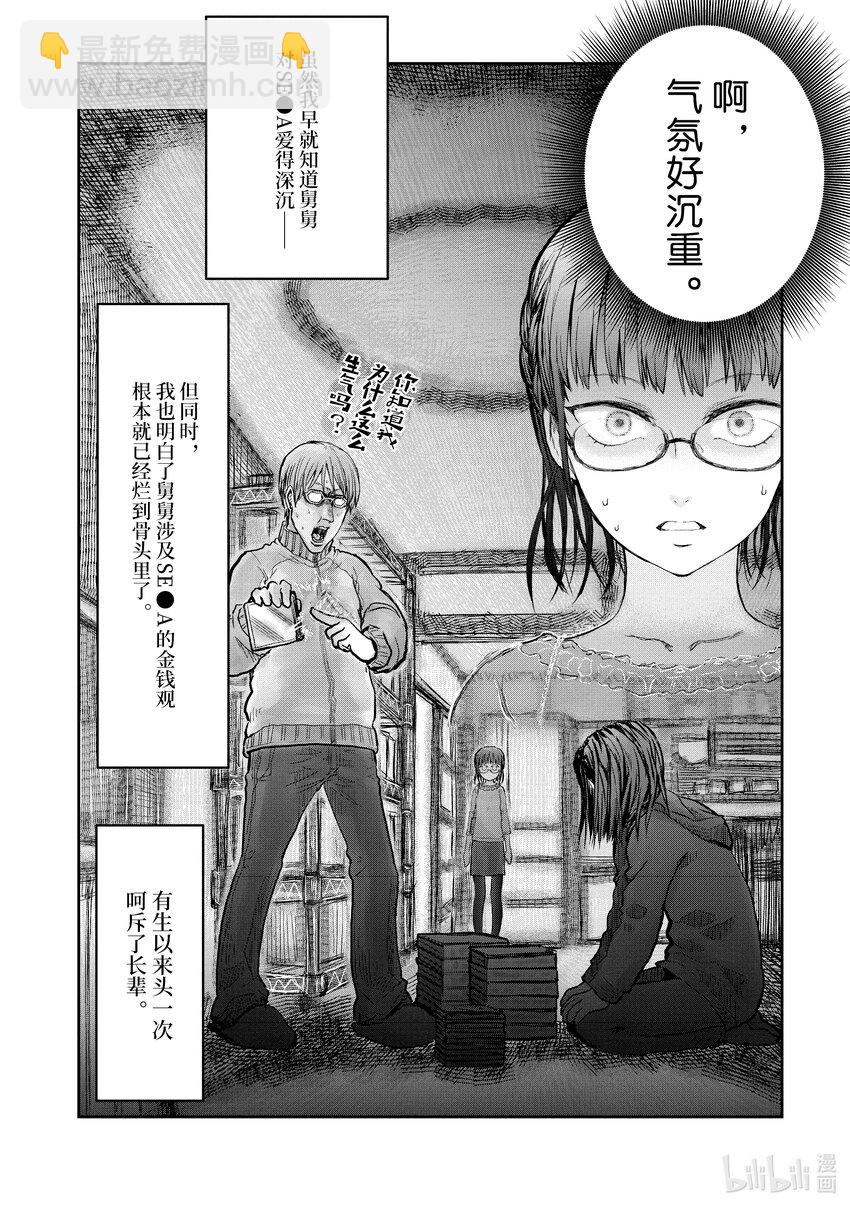 🍜异世界舅舅 10 第10话 第24页