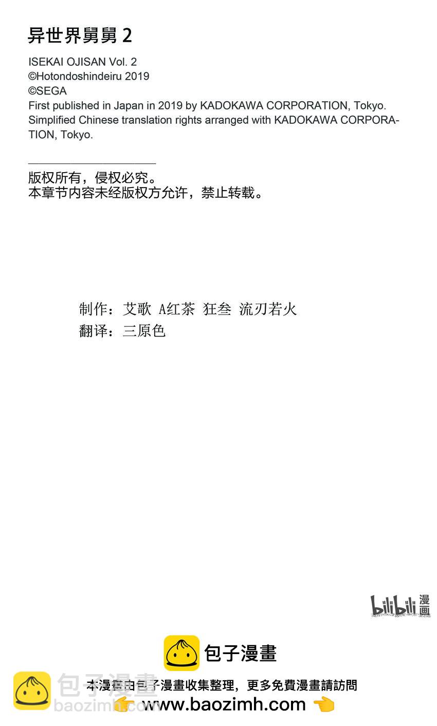 🍜异世界舅舅 10 第10话 第27页