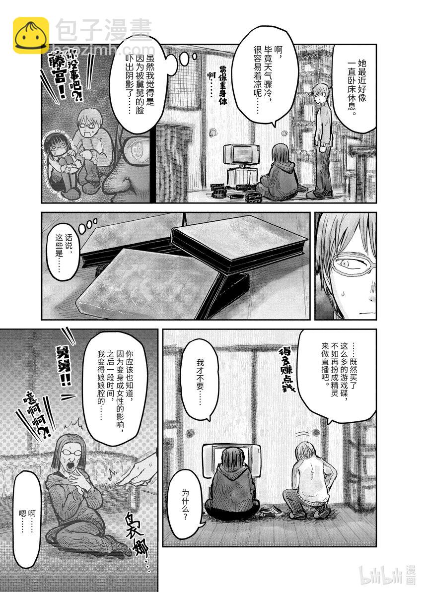 🍜异世界舅舅 10 第10话 第3页