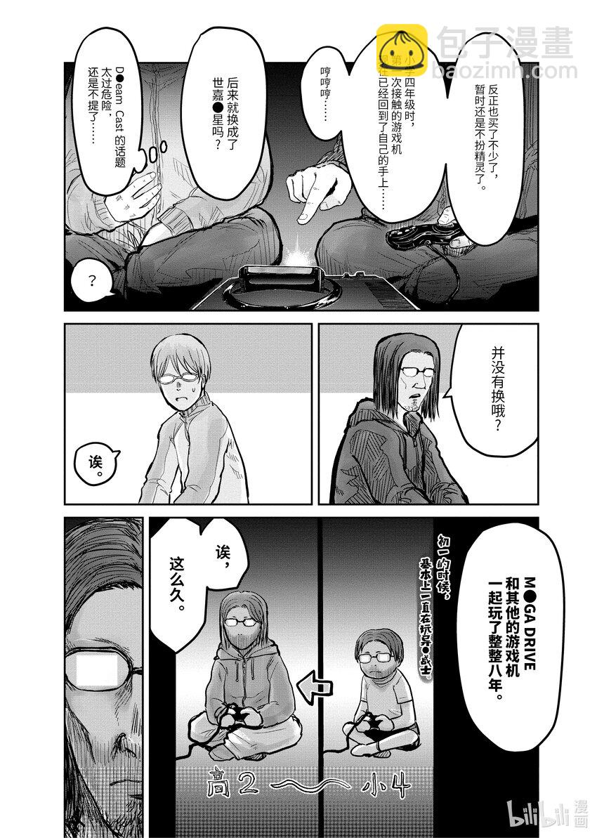 🍜异世界舅舅 10 第10话 第4页