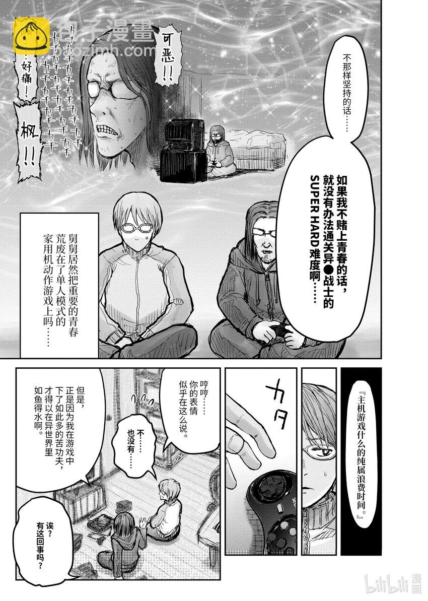 🍜异世界舅舅 10 第10话 第5页