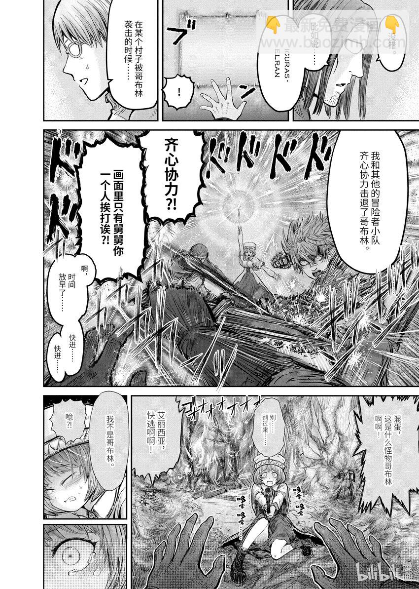🍜异世界舅舅 10 第10话 第6页
