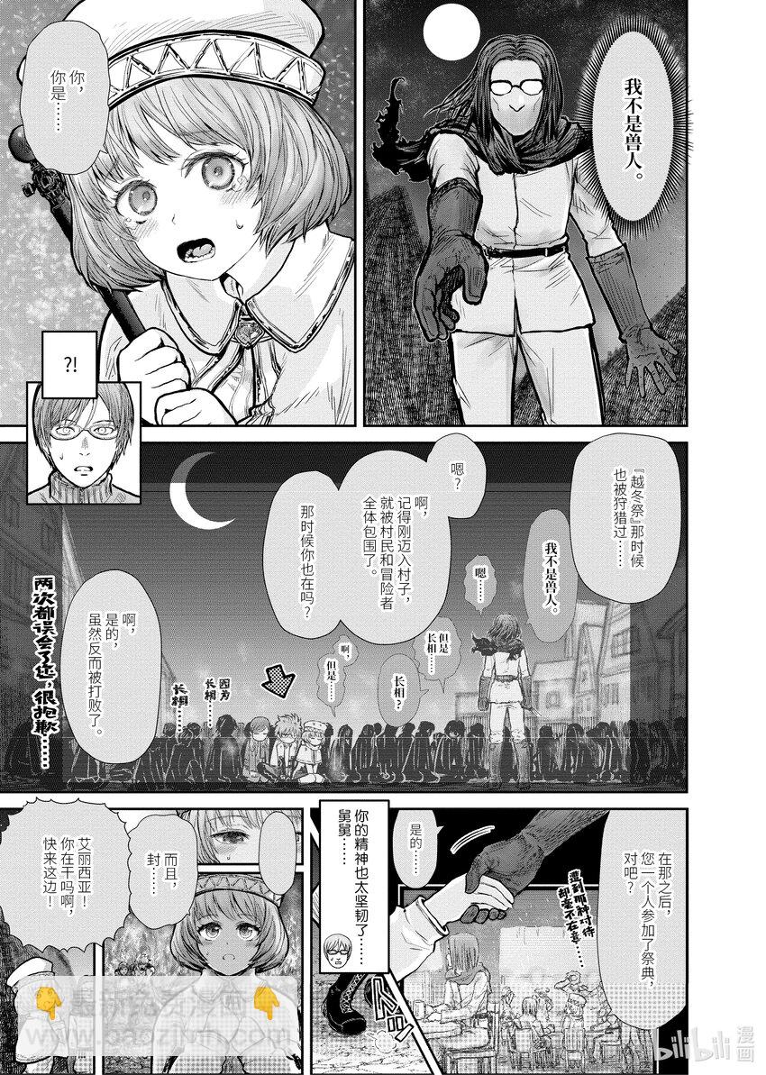 🍜异世界舅舅 10 第10话 第7页