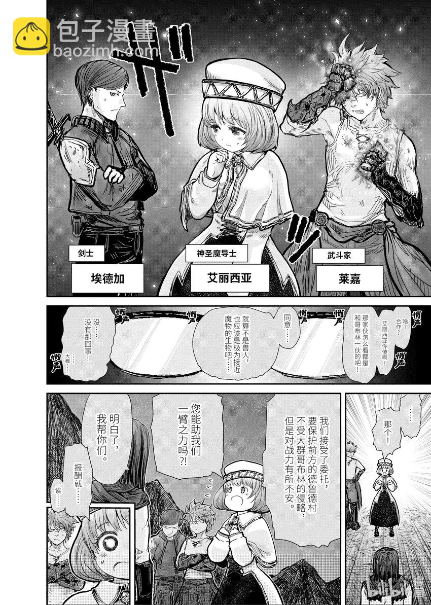 🍜异世界舅舅 10 第10话 第8页
