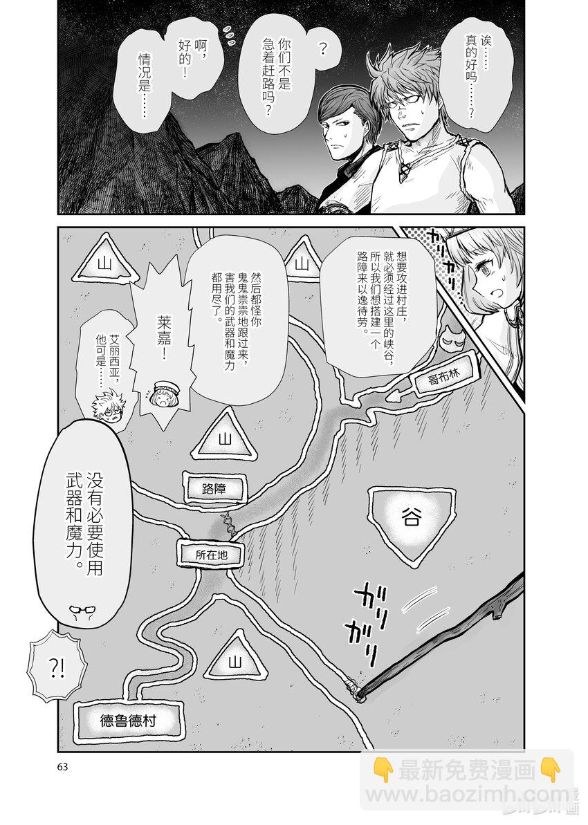 🍜异世界舅舅 10 第10话 第9页