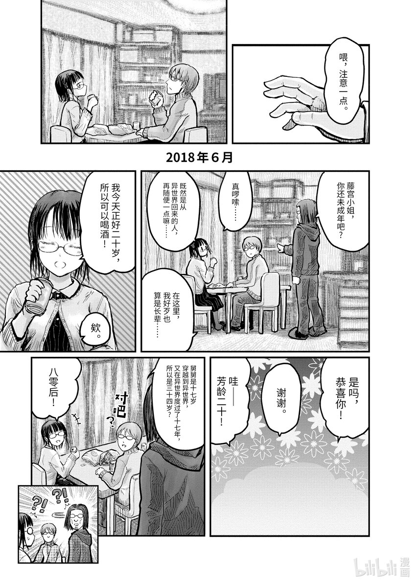 🍜异世界舅舅 12 第12话 第1页