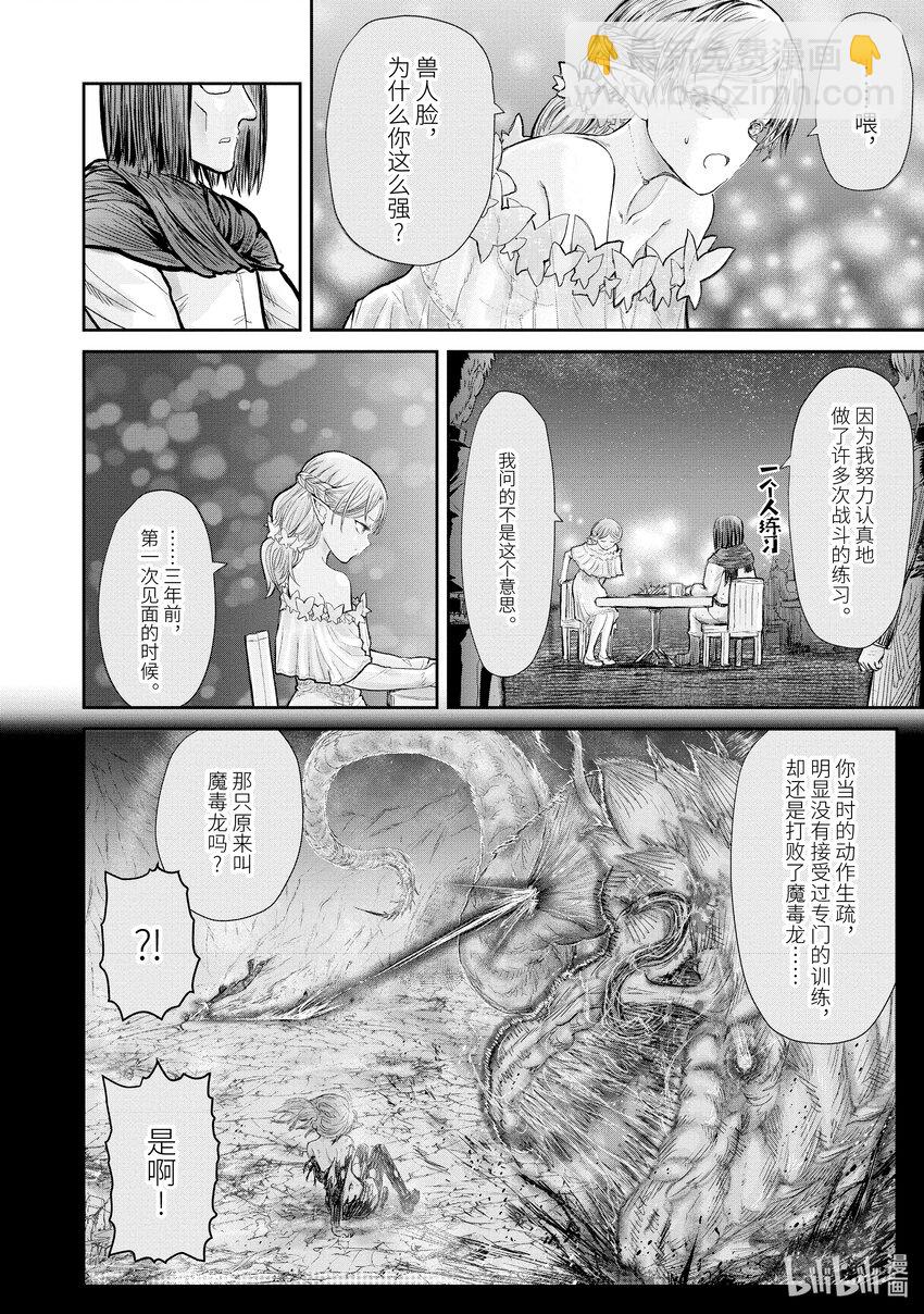🍜异世界舅舅 12 第12话 第10页