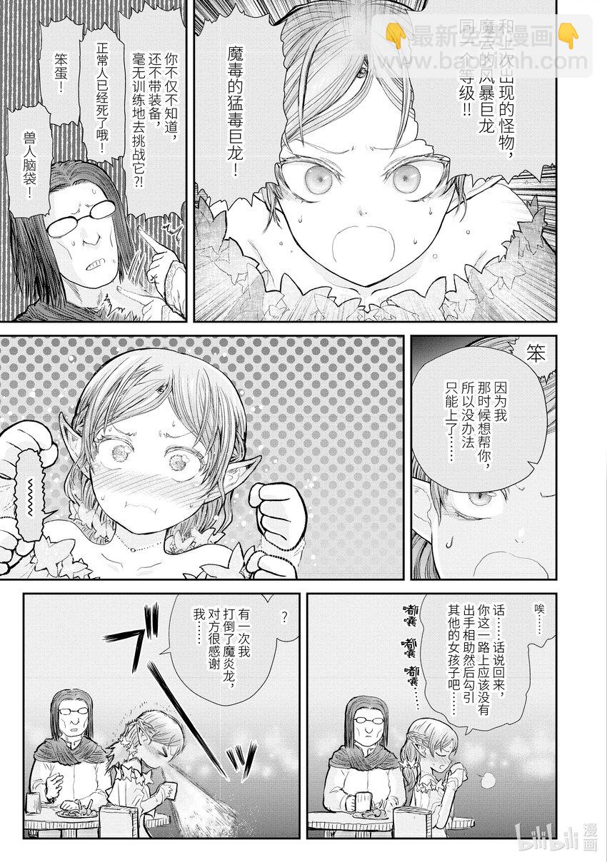 🍜异世界舅舅 12 第12话 第11页
