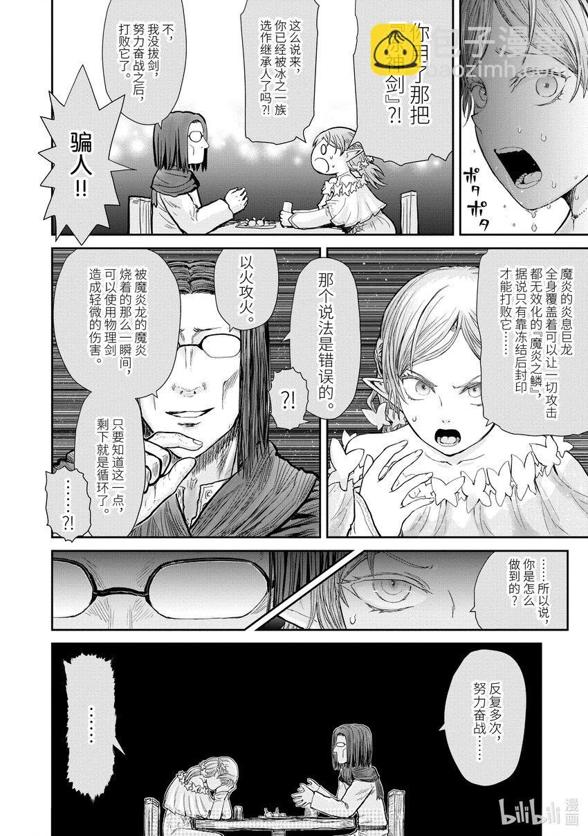 🍜异世界舅舅 12 第12话 第12页