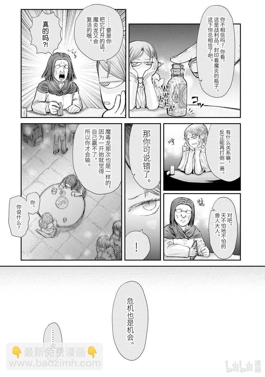 🍜异世界舅舅 12 第12话 第13页