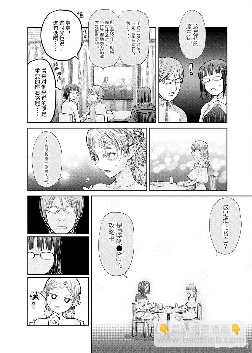 🍜异世界舅舅 12 第12话 第14页
