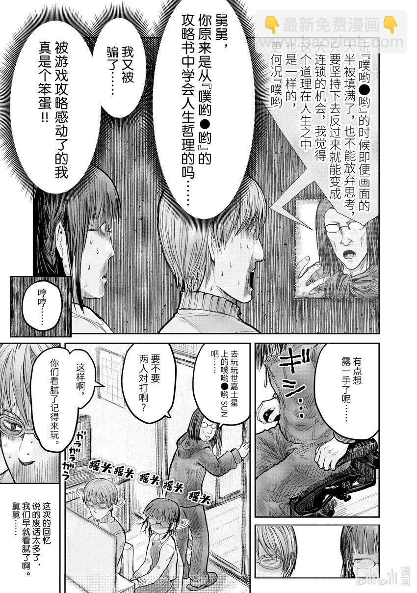 🍜异世界舅舅 12 第12话 第15页