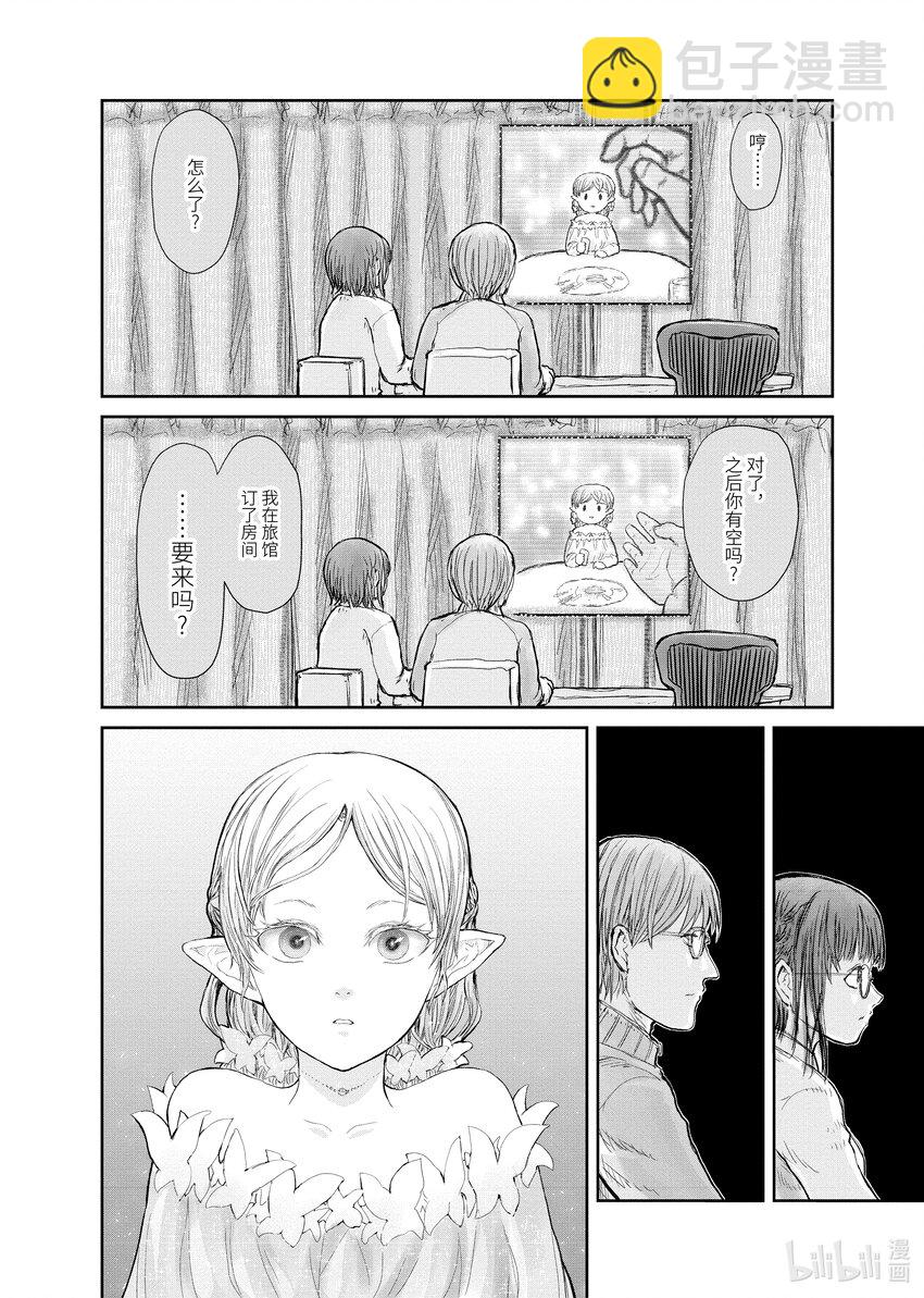 🍜异世界舅舅 12 第12话 第16页